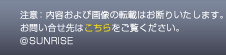 注意：内容および画像の転載はお断りいたします。お問い合せ先はこちらをご覧ください。(c)サンライズ