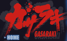 PRODUCTS｜ガサラキ 公式Web